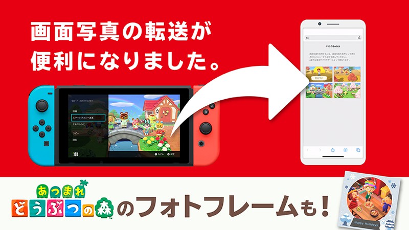 Nintendo Switchで撮影した画面写真や動画を、スマートデバイスやPCに