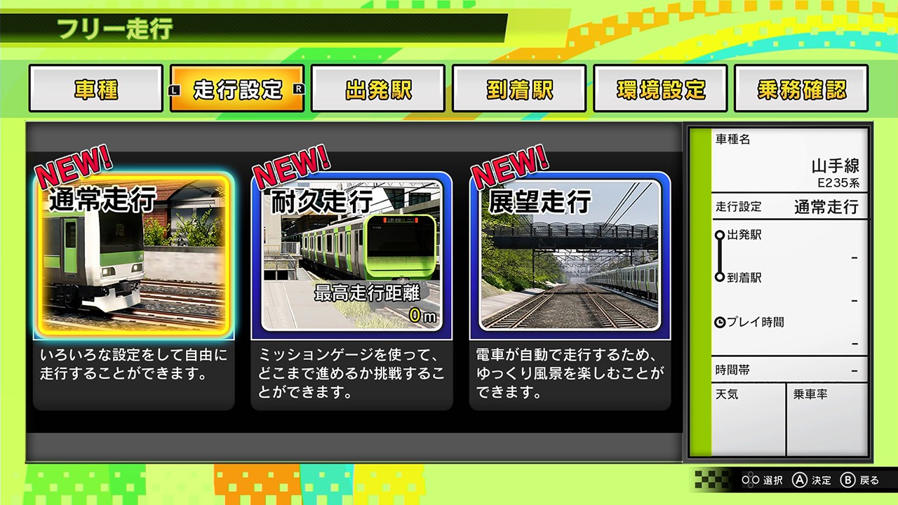 電車でGO！！」シリーズ最新作がNintendo Switchに登場。『電車でGO