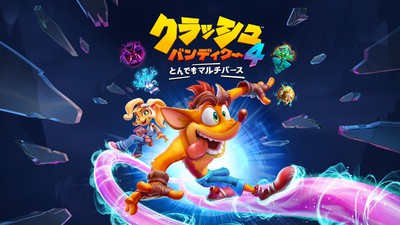 クラッシュ・バンディクー™4: とんでもマルチバース』 Nintendo