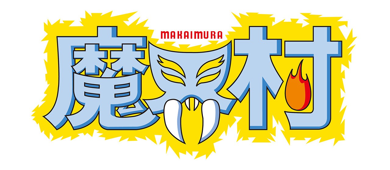 カプコンアーケードスタジアム』がNintendo Switchで本日配信。『魔界