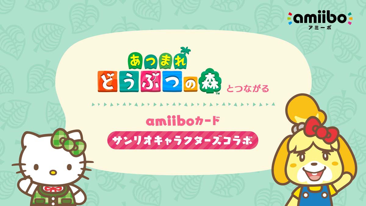 どうぶつの森 amiiboカード サンリオ - カード