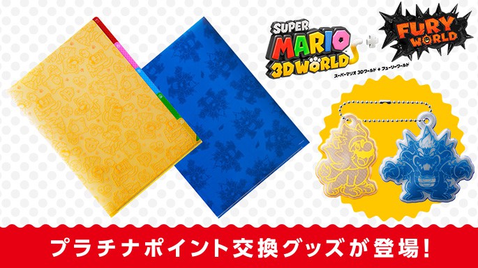 マリオの2つの冒険が入った『スーパーマリオ 3Dワールド ＋
