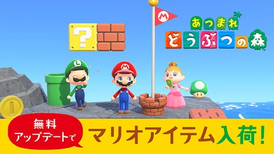 あつまれ どうぶつの森』3月からスーパーマリオブラザーズの家具が登場