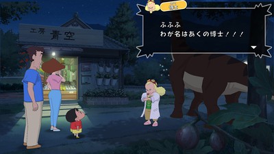 Nintendo Switch『クレヨンしんちゃん「オラと博士の夏休み」～おわら 