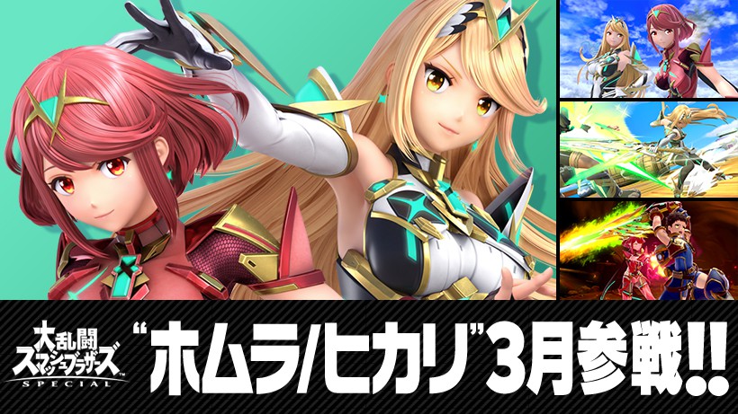スマブラSP』ふたりのブレイド、華麗に参戦。『ゼノブレイド2』“ホムラ