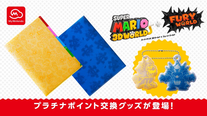 スーパーマリオ 3Dワールド ＋ フューリーワールド』や『SUPER MARIO