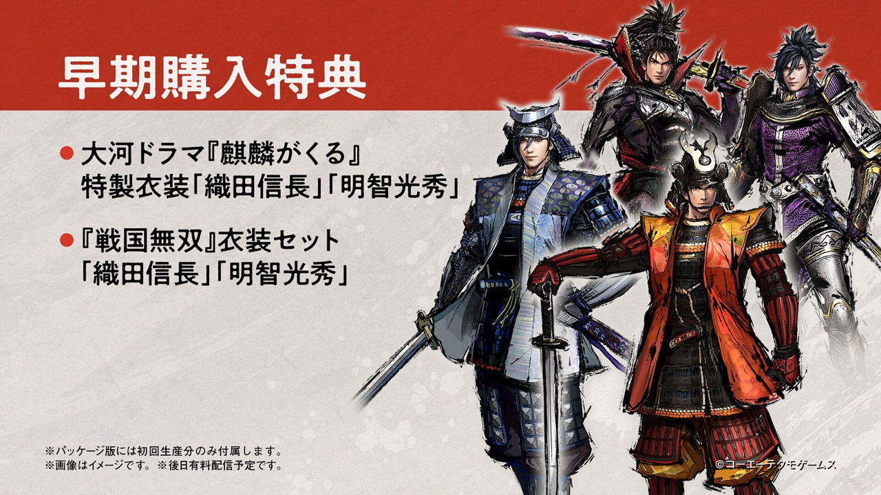 新・戦国無双、始動――。『戦国無双5』がNintendo Switchで6月24日に
