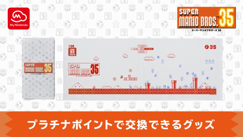 マイニンテンドーでプラチナポイントと交換できるグッズをご紹介。マイ
