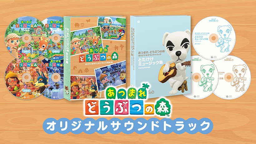 「あつまれ どうぶつの森」オリジナルサウンドトラック あつまれ どうぶつの森』オリジナルサウンドトラックの発売が決定