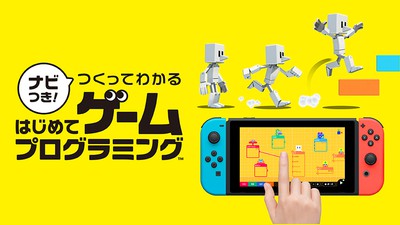 はじめてゲームプログラミング Nintendo Switch 00000_820_461.jpg