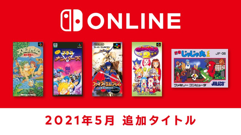 5月26日追加】『ファミリーコンピュータ＆スーパーファミコン Nintendo