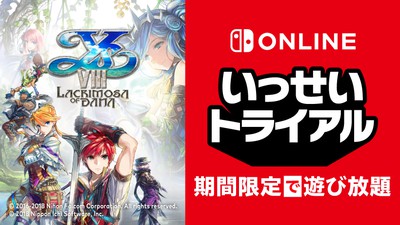 いつでも、どこでもイースの物語を！ Nintendo Switch『イースVIII