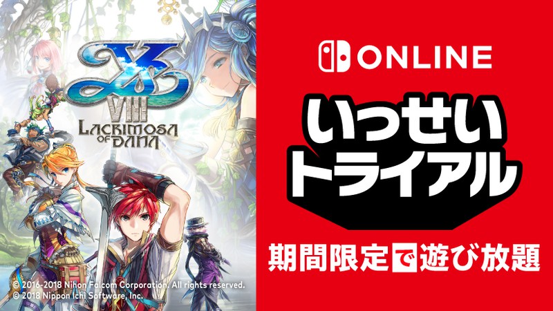 イースVIII』が期間限定で遊び放題。Nintendo Switch Online加入者限定