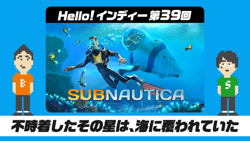 Hello! インディー」 第39回 不時着したその星は、海に覆われていた
