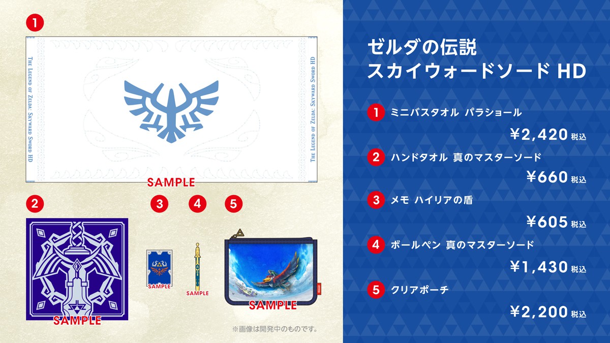 マイニンテンドーストアで販売中の「ゼルダの伝説」グッズをまとめてご