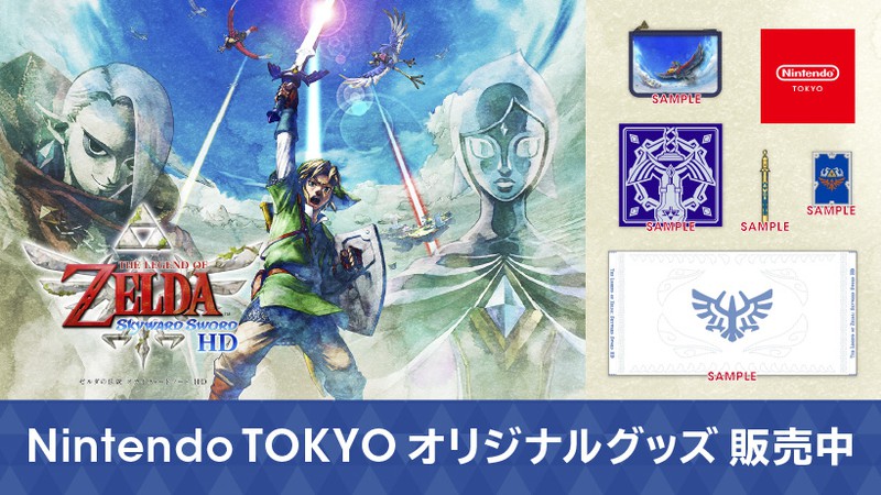 ゼルダのグッズ | ゼルダポータル | Nintendo