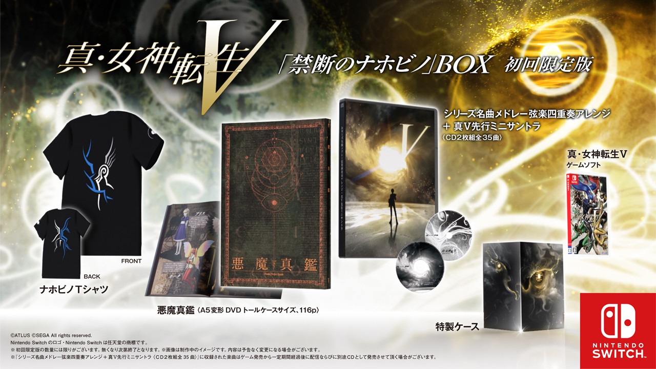 6.16更新】Nintendo Switch『真・女神転生V』2021年11月11日発売決定
