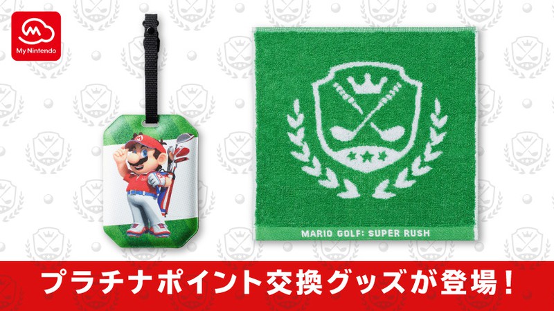 マリオゴルフ スーパーラッシュ』本日発売。マイニンテンドーの