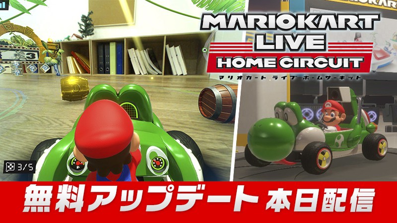 マリオカート ライブ ホームサーキット』の無料アップデートが本日配信。「グランプリ」に新たなコースが登場。 | トピックス | Nintendo