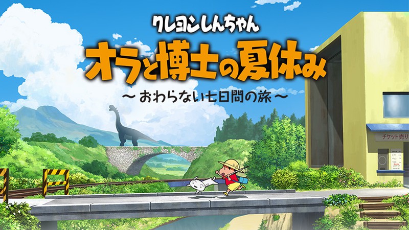 待ちに待った夏休みが、ついにはじまる。Nintendo Switch『クレヨン 