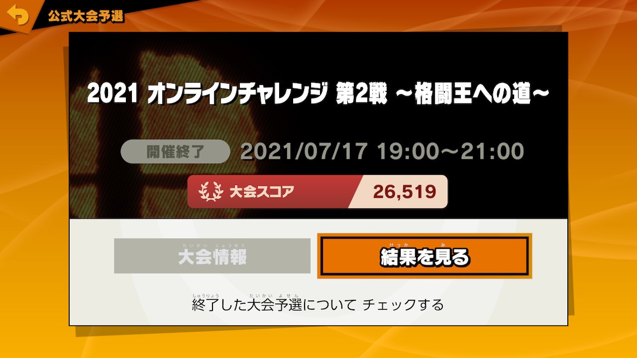 スマブラSP』オンラインチャレンジ第2戦、今週土曜日19時に開催