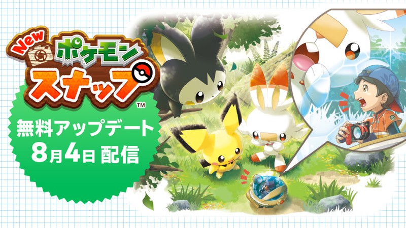 Nintendo Switch『New ポケモンスナップ』の無料アップデートが配信 ...