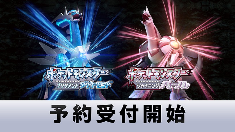 ポケットモンスター ブリリアントダイヤモンド・シャイニングパール
