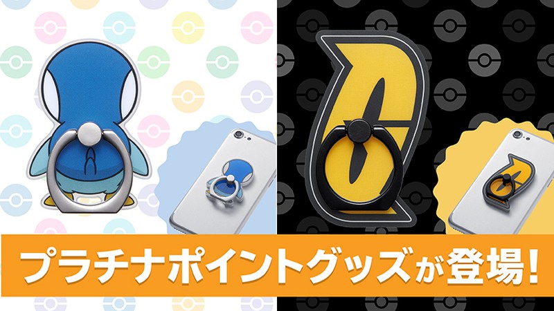 ポケットモンスターのマイニンテンドープラチナポイント交換グッズが