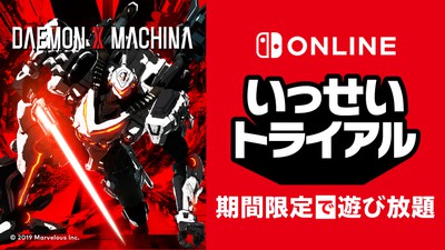Nintendo Switch (箱なし)+ DAEMON X MACHINA DAEMON X MACHINA』が期間限定で遊び放題。Nintendo Switch Online加入