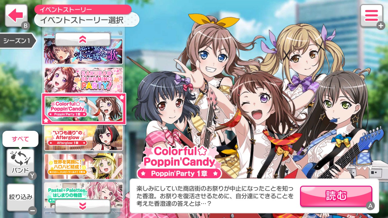 リズム＆アドベンチャーゲーム『バンドリ！ ガールズバンドパーティ