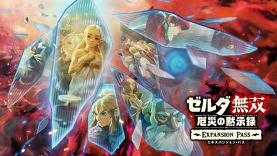 Nintendo Switch『ゼルダ無双 厄災の黙示録』追加コンテンツ 