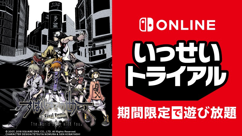 すばらしきこのせかい -Final Remix-』が期間限定で遊び放題。Nintendo