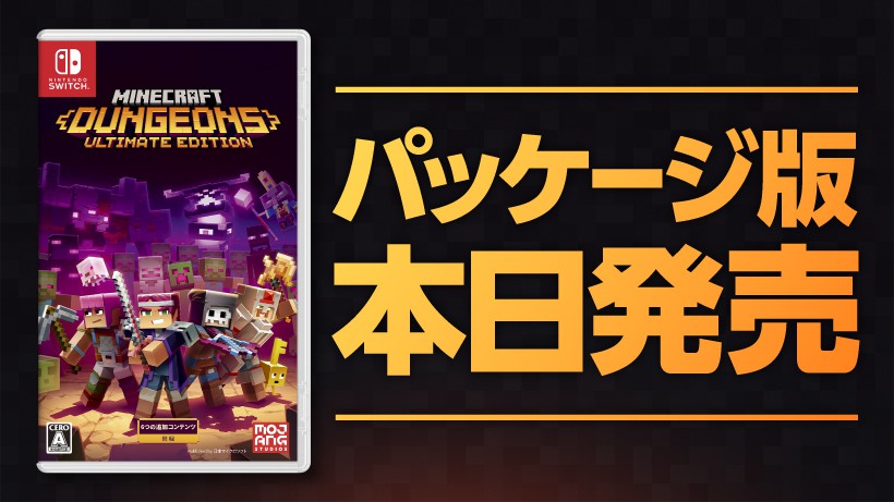 追加コンテンツが全部入った『Minecraft Dungeons Ultimate Edition