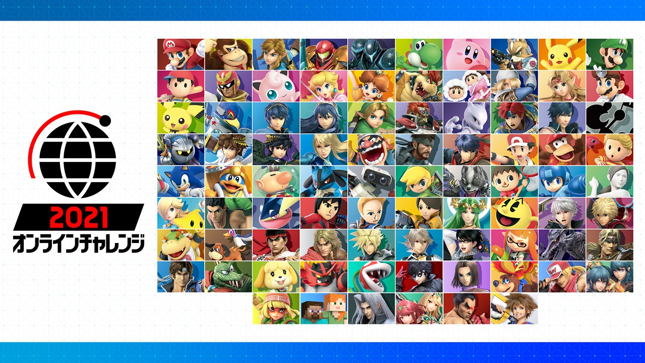 スマブラSP』オンラインチャレンジ第4戦、今週末10月30日(土)に開催