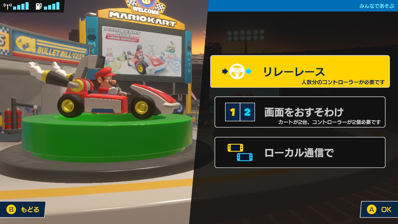 Nintendo Switch『マリオカート ライブ ホームサーキット』の無料