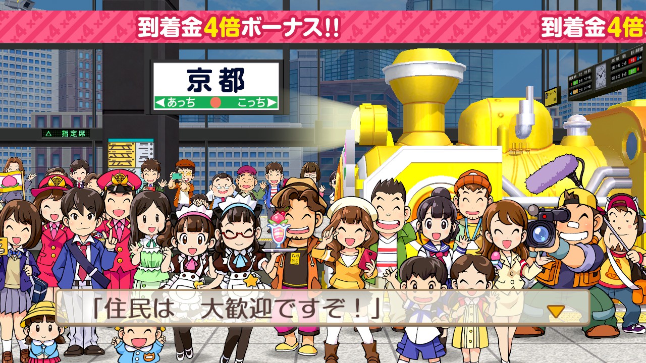 桃太郎電鉄 ～昭和 平成 令和も定番！～』冬の無料アップデート配信