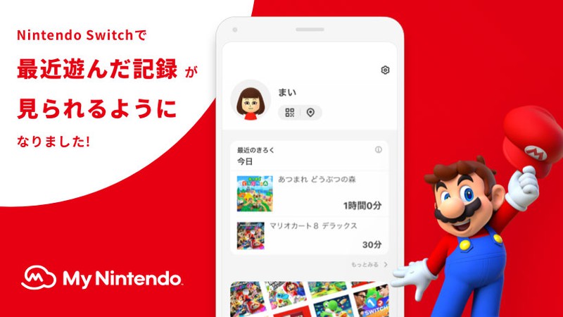 スマートフォンアプリ『My Nintendo』がアップデート。Nintendo Switchで最近遊んだ記録が見られるようになりました。 |  トピックス | Nintendo