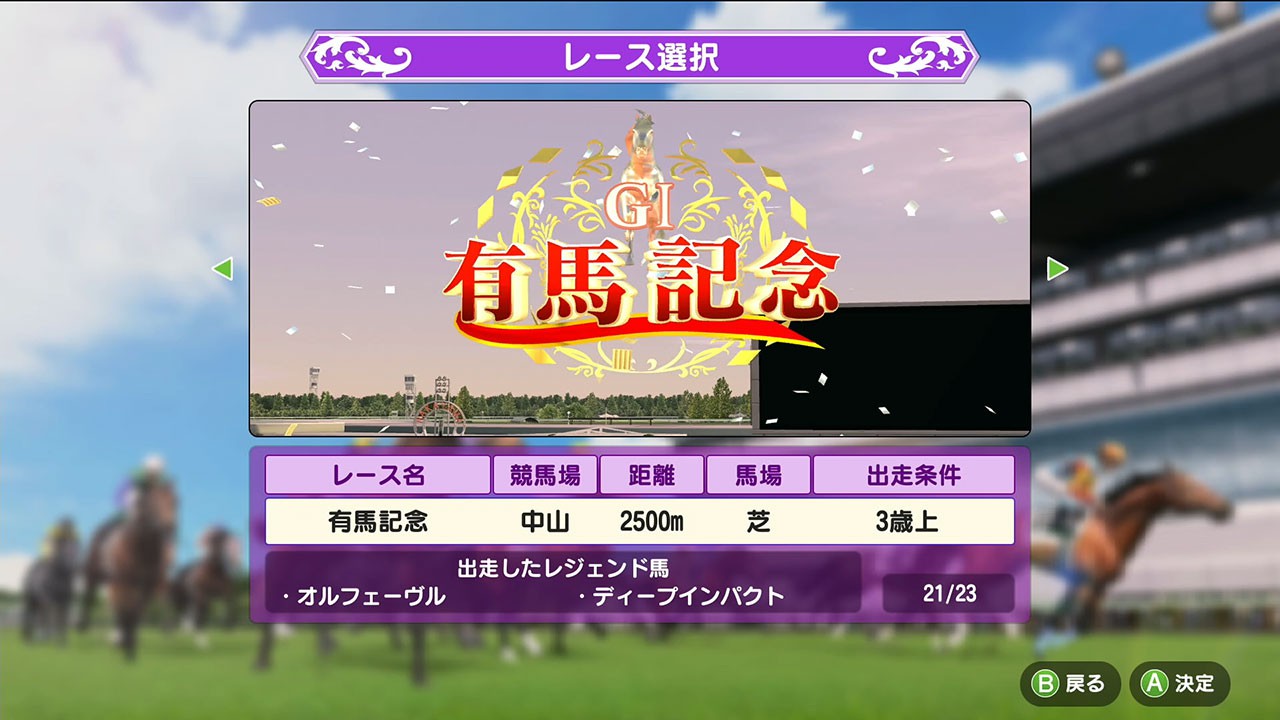 ダービースタリオン』2021年最新競馬シーンのデータ追加