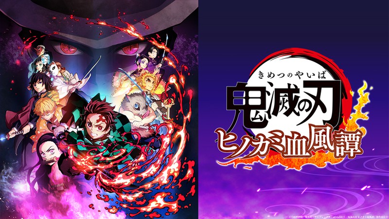 鬼を滅する刃となれ。『鬼滅の刃 ヒノカミ血風譚』がNintendo