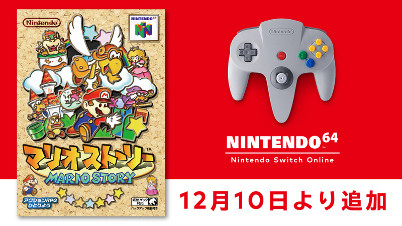 12月10日より「NINTENDO 64 Nintendo Switch  Online」に『マリオストーリー』が追加。当時のゲーム誌「64DREAM」の記事情報も公開。 | トピックス | Nintendo