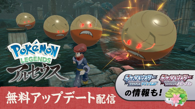 Pokémon LEGENDS アルセウス』の無料アップデート（Ver. 1.1.0