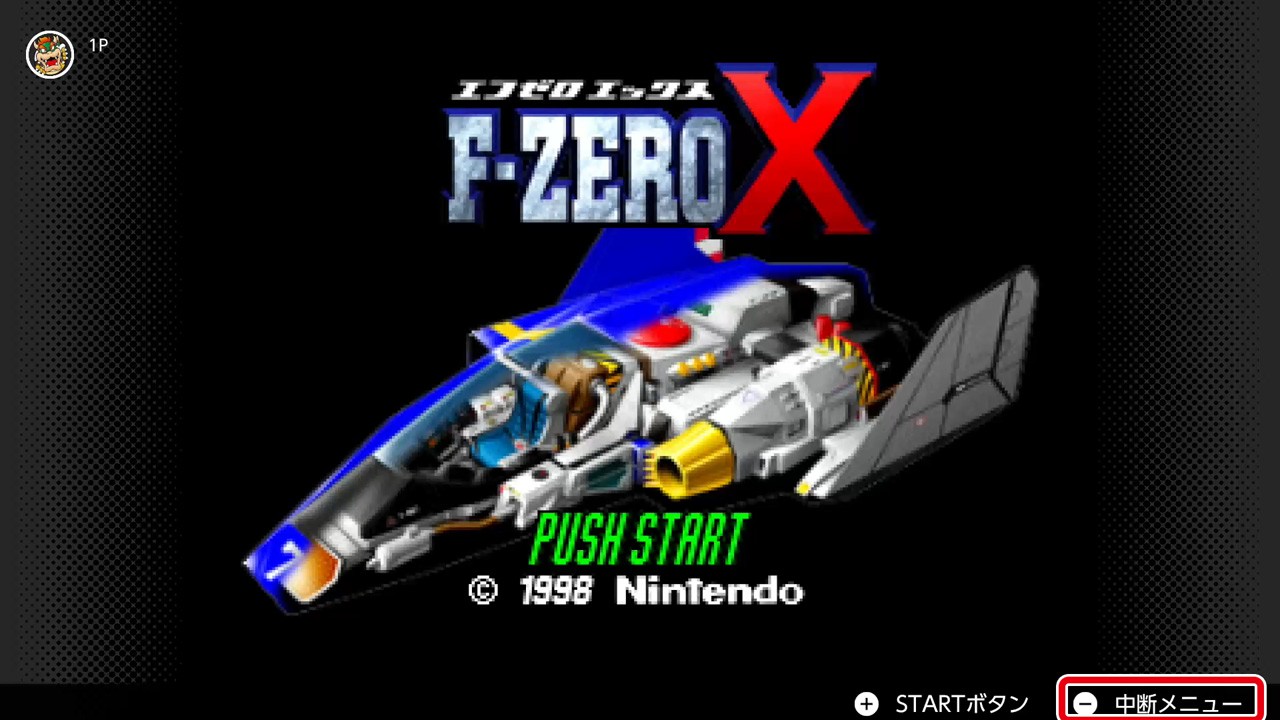 3月11日より「NINTENDO 64 Nintendo Switch Online」に『F-ZERO X』が