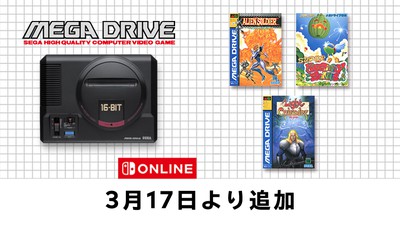 【3月17日追加】『セガ メガドライブ for Nintendo Switch Online』追加タイトルが配信開始。 | トピックス |  Nintendo