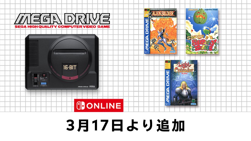 3月17日追加】『セガ メガドライブ for Nintendo Switch Online』追加