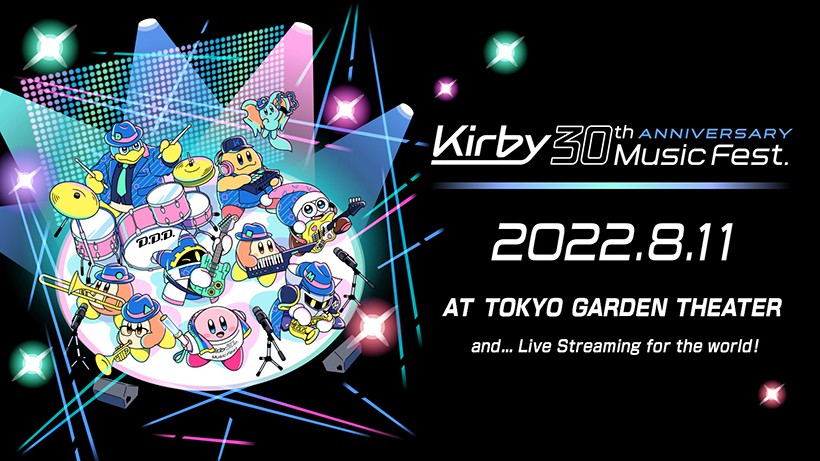 星のカービィ30周年」のミュージックフェスが、明日8月11日に開催。18