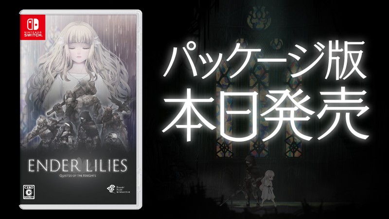 呪いの運命にあらがう少女と騎士達の儚くも美しい物語『ENDER LILIES: Quietus of the Knights』パッケージ版 が本日発売。アートブック、サウンドトラックが付いた限定版も登場。 | トピックス | Nintendo