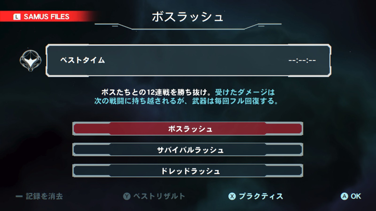ボスラッシュ_01.jpg