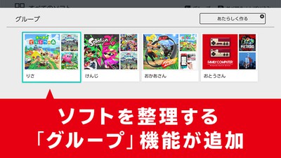 Nintendo Switch本体で、ソフトアイコンを自由に分類できる「グループ