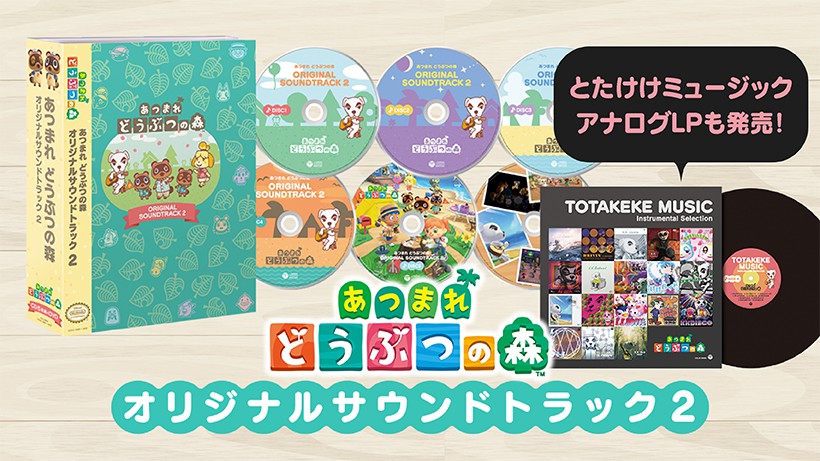 あつまれ どうぶつの森』オリジナルサウンドトラックCD第二弾が6月22日