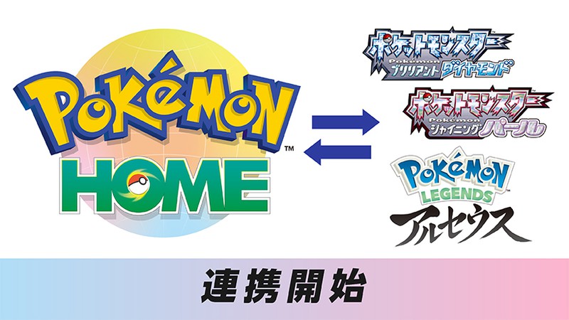 Nintendo Switch『ポケットモンスター ブリリアントダイヤモンド・シャイニングパール』『Pokémon LEGENDS アルセウス』が『Pokémon  HOME』と連携。『Pokémon LEGENDS アルセウス』のオリジナルWEBアニメの公開も。 | トピックス | Nintendo